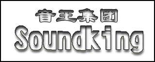 Soundking(����)�S��:�����������F(tu��n)���޹�˾Ʒ��Soundking(����)