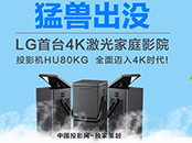 �ͫF���]-- LG���_(t��i)4K�����ͥӰԺͶӰ�C(j��)HU80KGȫ���~��4K�r(sh��)��!