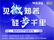 ��Ҋ΢֪�� �Ͳ�ǧ�΢��AIoT�a(ch��n)Ʒ�ƽ��(hu��)���Lɳ