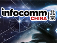���I(l��ng)�_(k��i)��(chu��ng)��(sh��)����δ��(l��i)�������� InfoComm China 2023չ��(hu��)���}��(b��o)��